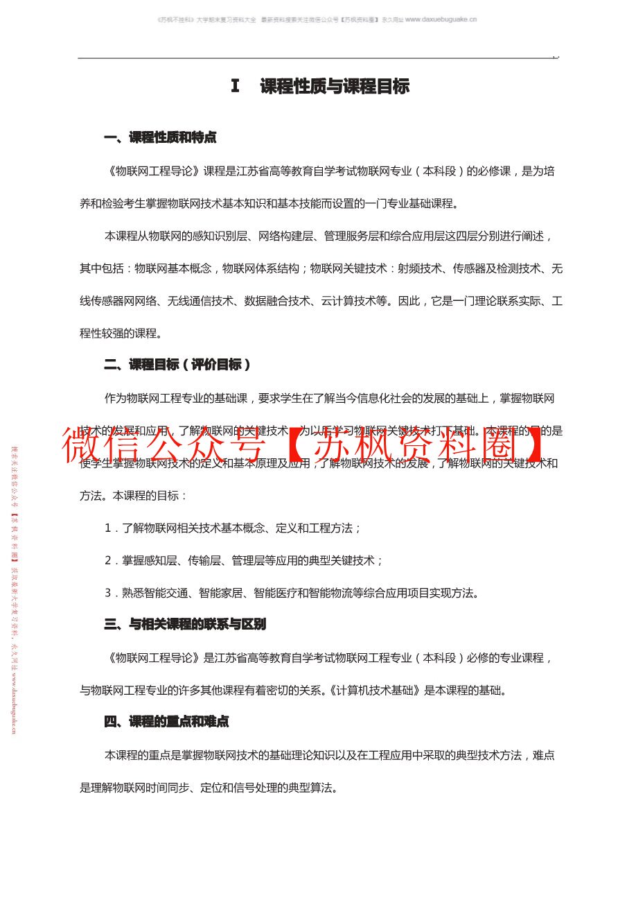 物联网工程